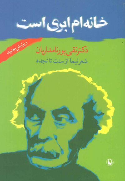 خانه ام ابری است