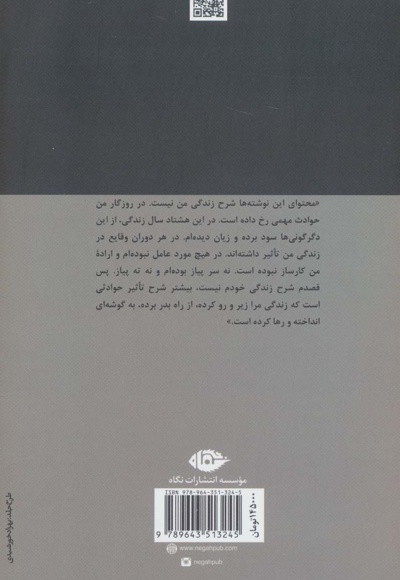 گذشت زمانه