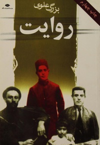روایت
