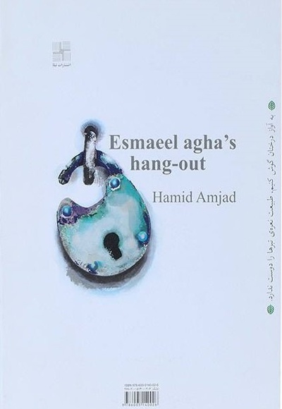 پاتوغ اسماعیل آقا