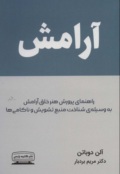 آرامش