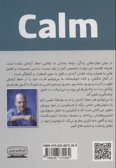 آرامش