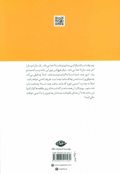 دیگر کسی صدایم نزد