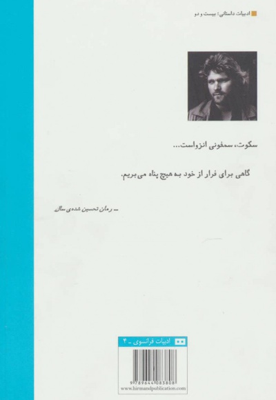 در پناه هیچ