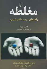 مغلطه