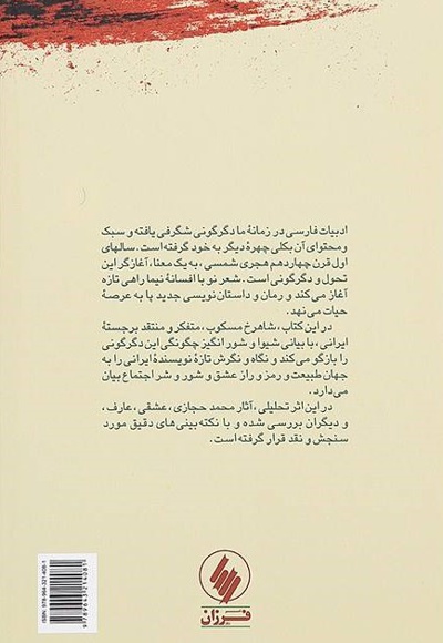 داستان ادبیات و سرگذشت اجتماع