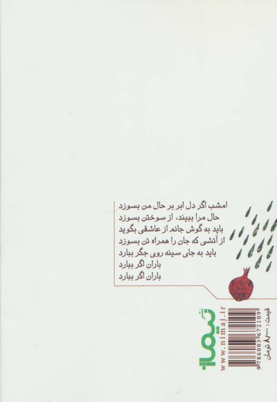 باران اگر ببارد