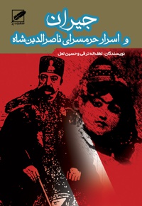 جیران
