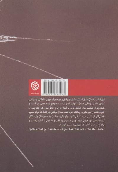 شصت سال عاشقی
