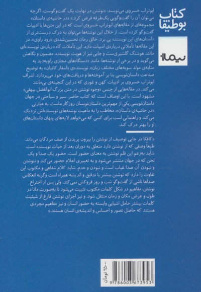 در حاشیه داستان