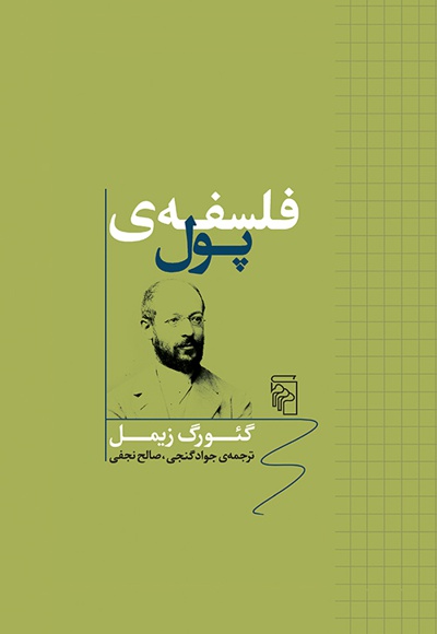  کتاب فلسفه ی پول