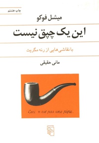 این یک چپق نیست