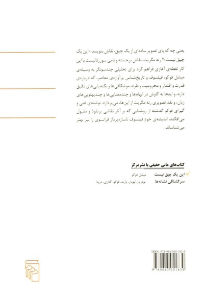  کتاب این یک چپق نیست