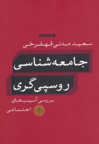 جامعه شناسی روسپی گری