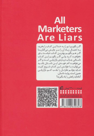  کتاب همه ی بازاریاب ها دروغگو هستند