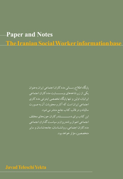  کتاب مجموعه یادداشت ها و مقالات انتشار یافته در پایگاه اطلاع رسانی مددکاران اجتماعی ایران سال 95