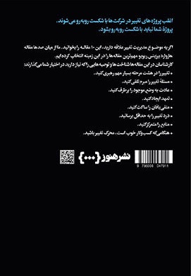 درباره مدیریت تغییر