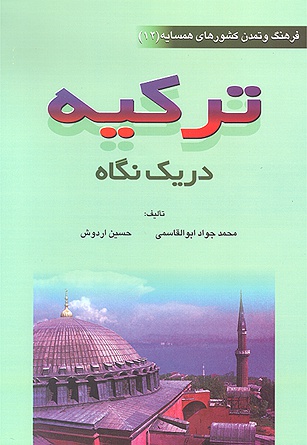  کتاب ترکیه در یک نگاه