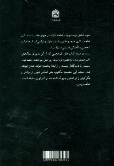 سیاه (درخشش یک نا-رنگ)