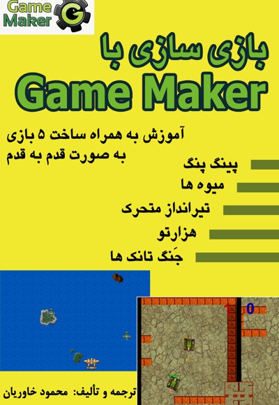  کتاب بازی سازی با Game Maker