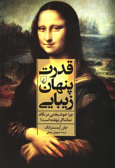 قدرت پنهان زیبایی