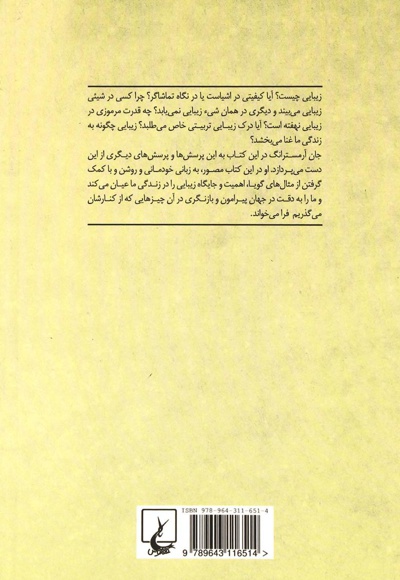 قدرت پنهان زیبایی