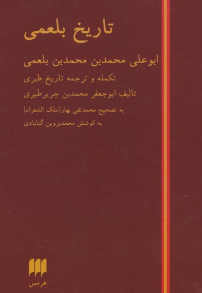 تاریخ بلعمی