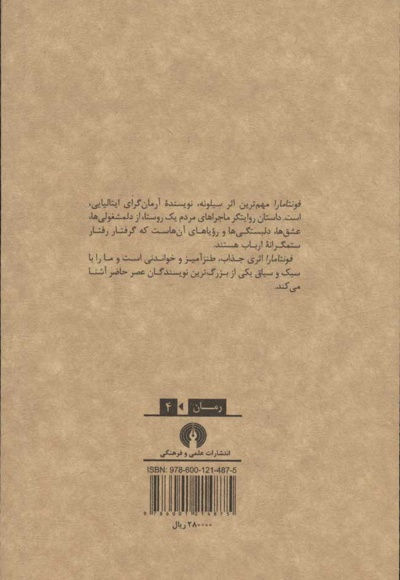 فونتامارا