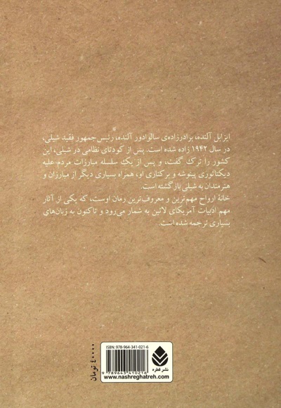 خانه ارواح