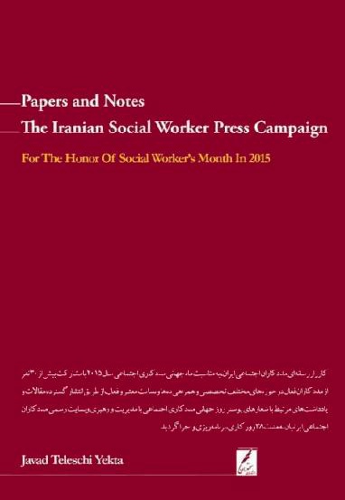  کتاب مجموعه یادداشت ها و مقالات انتشار یافته در پایگاه اطلاع رسانی مددکاران اجتماعی ایران سال 93
