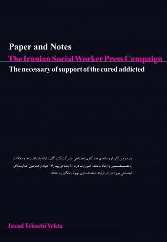  کتاب مجموعه یادداشت ها و مقالات انتشار یافته در پایگاه اطلاع رسانی مددکاران اجتماعی ایران سال 94