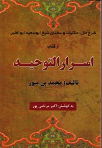 اسرار التوحید