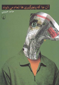 آن جا که پنچرگیری ها تمام می شوند