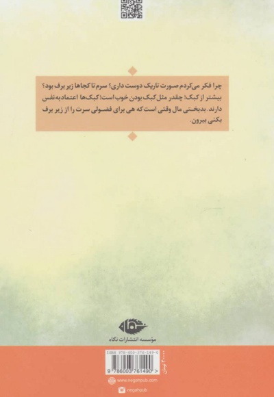 کسی در من شیطنت می کند