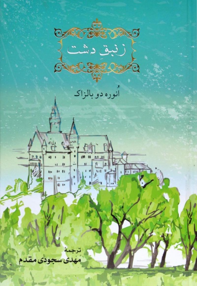 زنبق دشت