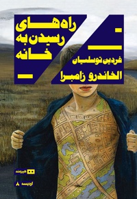 راه های رسیدن به خانه