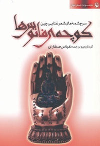 کوچه ی فانوس ها