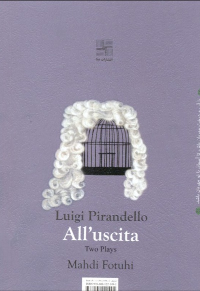 دم در خروجی