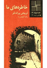 خاطره های ما