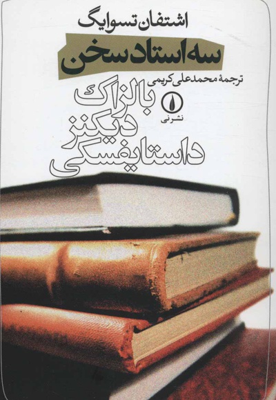  کتاب سه استاد سخن