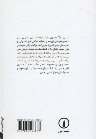  کتاب سه استاد سخن