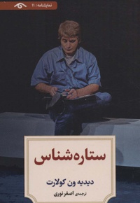 ستاره شناس