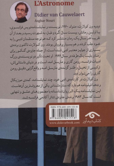 ستاره شناس
