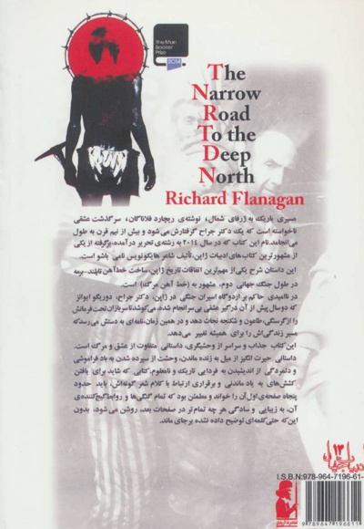 مسیری باریک به ژرفای شمال