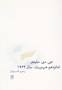 شانزدهم هپ ورث سال 1924