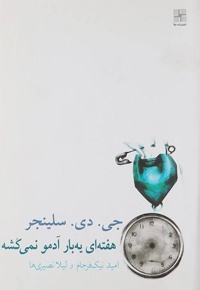 هفته ای یه بار آدمو نمی کشه