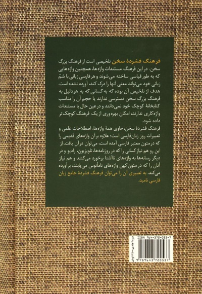 فرهنگ فشرده سخن (دو جلدی)