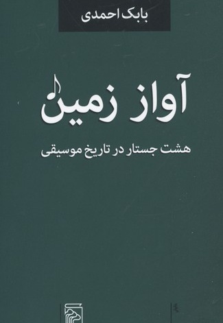  کتاب آواز زمین