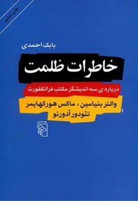 خاطرات ظلمت