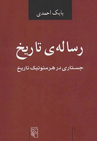 رساله تاریخ